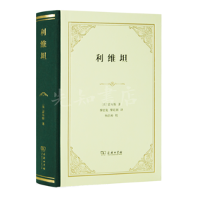 【英】霍布斯《利维坦》