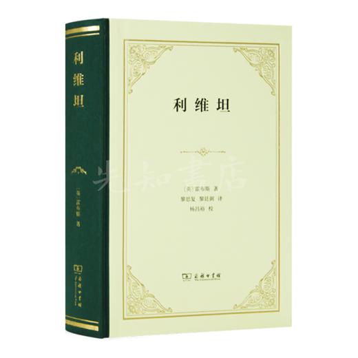 【英】霍布斯《利维坦》 商品图0