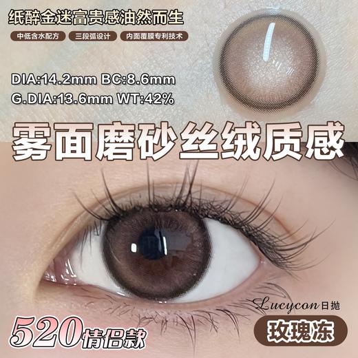 正品日抛 | Lucycon系列玫瑰冻美瞳 | 直径14.2着色13.6 | 新国货 商品图2