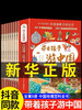 BLX 带着孩子游中国全8册108 商品缩略图0