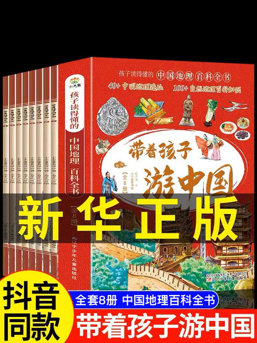 BLX 带着孩子游中国全8册108 商品图0