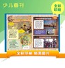 《二十一世纪英文报·少儿画刊》 商品缩略图2