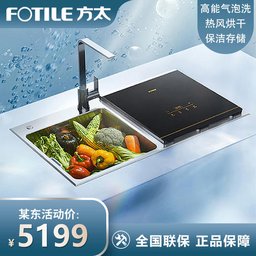 方太（FOTILE）水槽洗碗机CT03A/L嵌入式一体家用全自动洗碗筷海鲜果蔬去农残CJ03\/CT 左槽升级款CT03AL 商品图0