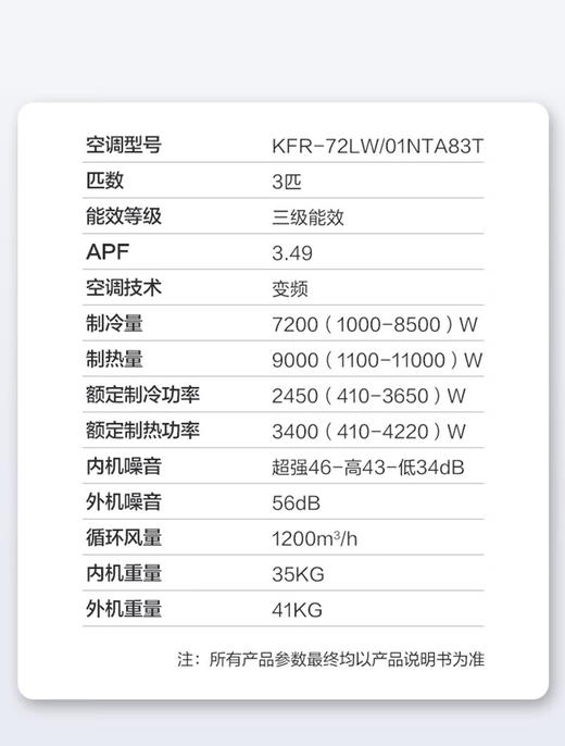 海尔（Haier）统帅海尔出品空调3匹新三级能效柜机智能变频快速冷暖立式家用客厅柜机WiFi智控统帅出品 3匹三级能效KFR-72LW/01NTA83T 商品图7