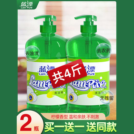 「买一送一！到手两瓶4斤」蓝漂洗洁精 柠檬清香大桶厨房用品果蔬洗涤剂洗碗厨具清洗家用装2*1kg 商品图0