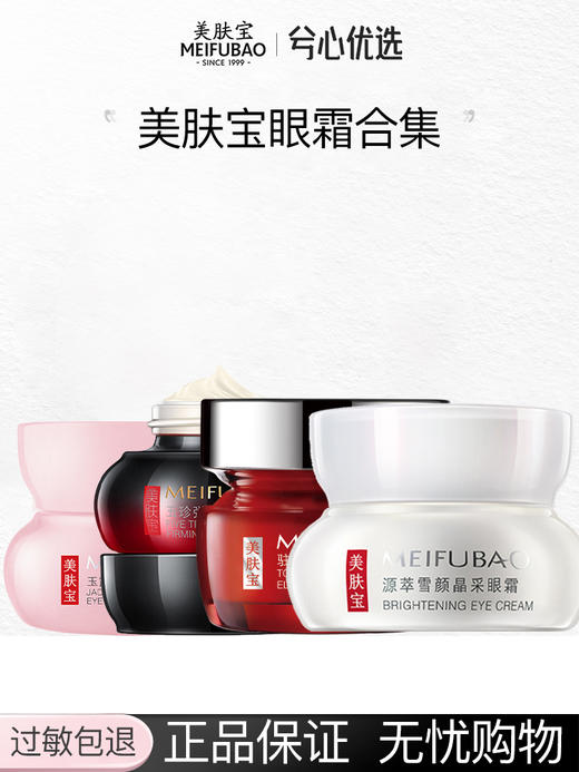 【多款可选】美肤宝眼霜合集 商品图0