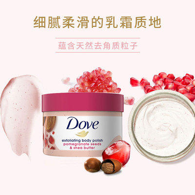 【保税区包邮直发】美国 Dove多芬 身体磨砂膏系列 298g 商品图1