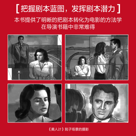 电影导演方法 第3版 开拍前看见你的电影 电影艺术书籍导演编剧入门教程书短视频拍摄技巧故事策略 商品图2
