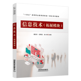 29923-1  信息技术（拓展模块）