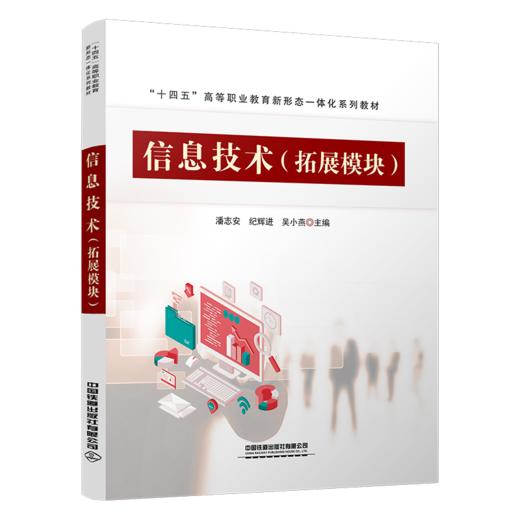 29923-1  信息技术（拓展模块） 商品图0