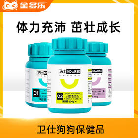卫仕狗狗螯合微量元素200g/猫犬通用去泪痕片200g/犬用乳钙片200g/骨骼养护/仙气魔方清新口气冻干/鱼油