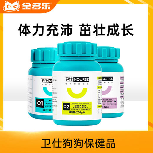 卫仕狗狗螯合微量元素200g/猫犬通用去泪痕片200g/犬用乳钙片200g/骨骼养护/仙气魔方清新口气冻干/鱼油 商品图0