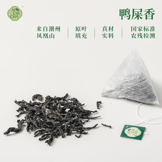 吃茶去凤凰单丛-鸭屎香习惯装（21包） 商品图1