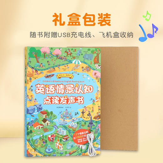 那么大！地板书-英语情景认知点读发声书 3-6岁幼儿英语早教启蒙有声书 商品图3