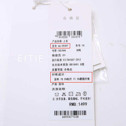 EITIE爱特爱6609307衬衣 商品图6