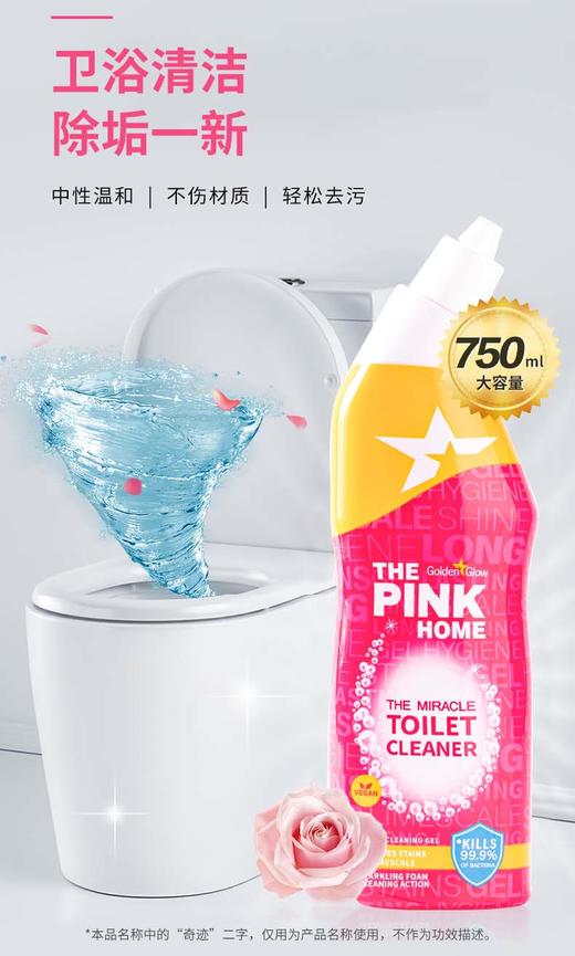【中欧班列精选2瓶】法国The Pink Home 奇迹洁厕灵 原装进口生间除臭马桶洁厕灵 750ml/瓶 商品图2