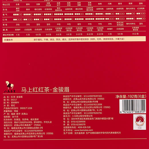 八马茶业 | 武夷原产金骏眉特级红茶马上红高端茶礼盒装192g 商品图6