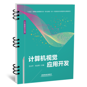 29359-8  计算机视觉应用开发