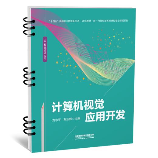 29359-8  计算机视觉应用开发 商品图0