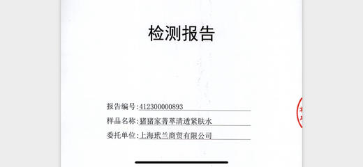 复刻白金水正装菁萃清透紧肤水正装100ml 乳酸菌复配燕麦雪耳发酵产物微生态友好 多肽紧致提升收细毛孔：如水般轻盈易透 似精华润养紧肤：轻薄透 易吸收 用后皮肤细爽平紧 商品图5