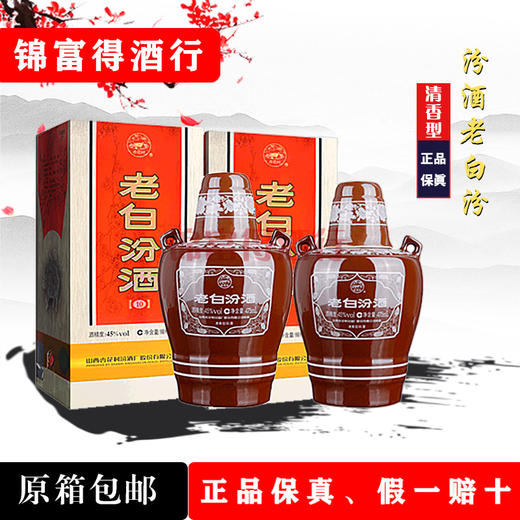 山西杏花村汾酒股份 45度10年老白汾 475ml*6瓶整箱装清香中国 商品图0