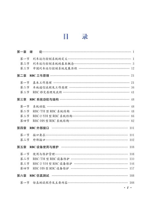 29016-0  列控地面设备（RBC） 商品图2