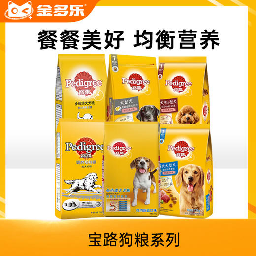 宝路狗粮系列（成犬幼犬老年犬1.8kg/4kg/7.5kg/10kg） 商品图0