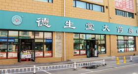  从1家诊所到千家医药连锁，曾获阿里2亿投资，甘肃德生堂申请港股上市 