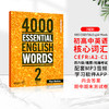 4000 essential english words 英语4000词 剑桥雅思英语词汇书 商品缩略图3