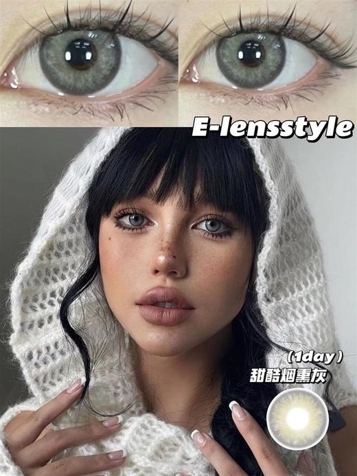 E-lensstyle日抛 系列 甜酷烟熏灰美瞳 |直径14.5着色13.8 新国货 商品图4