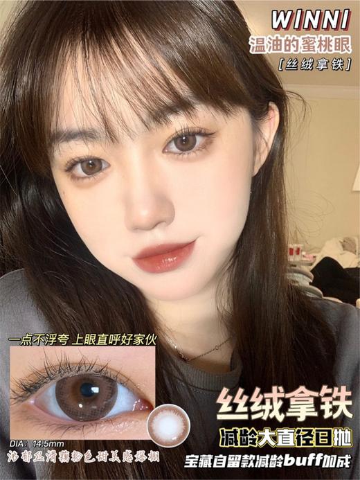 正品日抛| Winni温妮系列丝绒拿铁美瞳 |直径14.5着色13.9|韩国产 商品图5