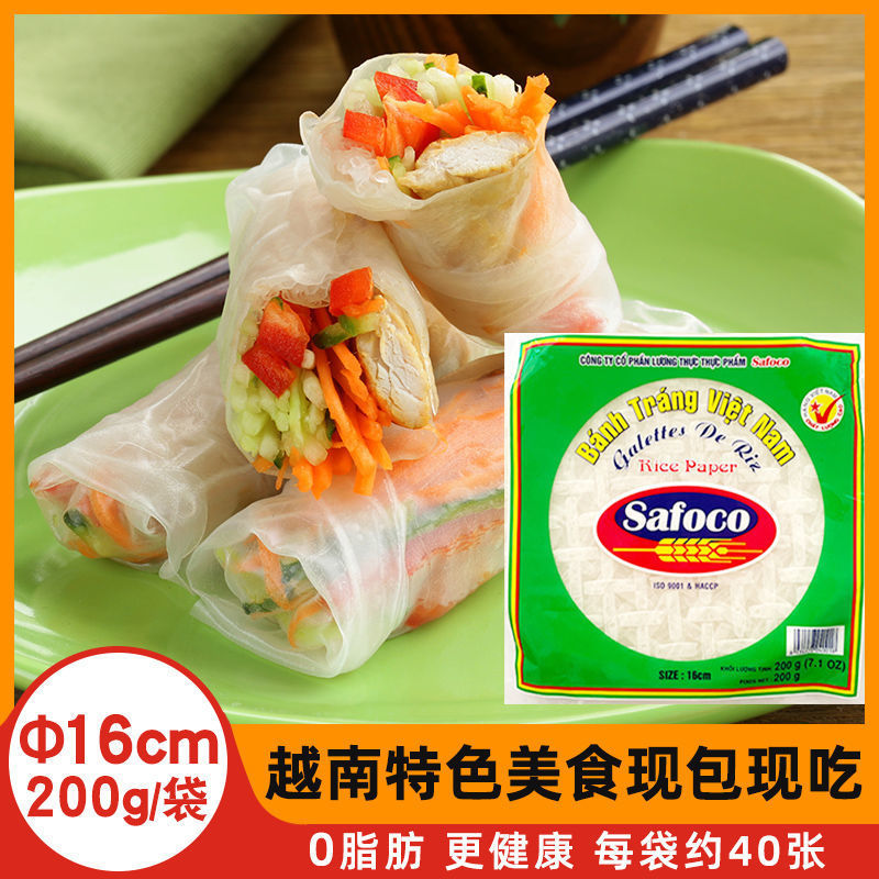 越南春卷皮水晶透明家商用手卷皮春饼皮米纸薄饼