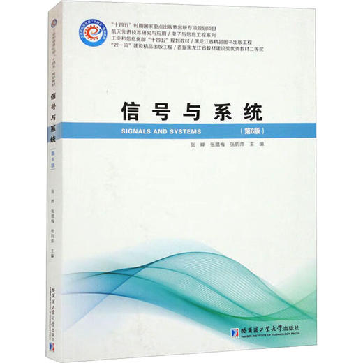 信号与系统(第6版) 商品图0