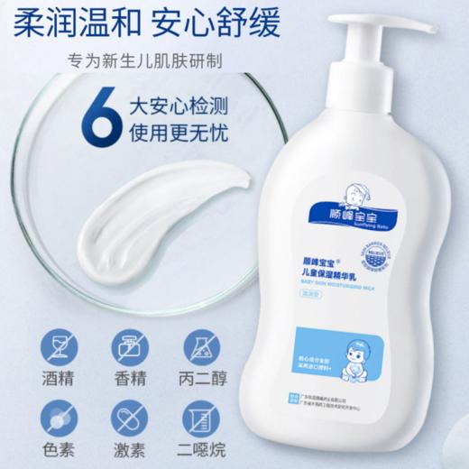 【集合链接】顺峰宝宝儿童保湿精华霜225g婴幼儿滋润补水面霜身体乳舒缓湿痒红 倍润呵护顺峰宝宝身体乳245g 顺峰宝宝沐浴露300ml 商品图4