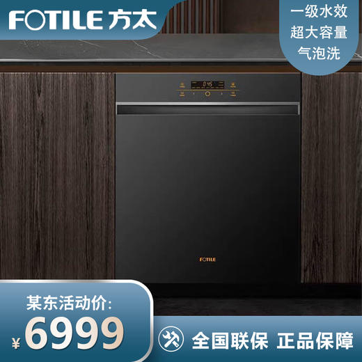 方太洗碗嵌入式15套洗碗大容量家用烘干除菌四翼四层洗7天保洁存储高端J全自动VT08\\V8 四翼喷淋无死角 商品图0