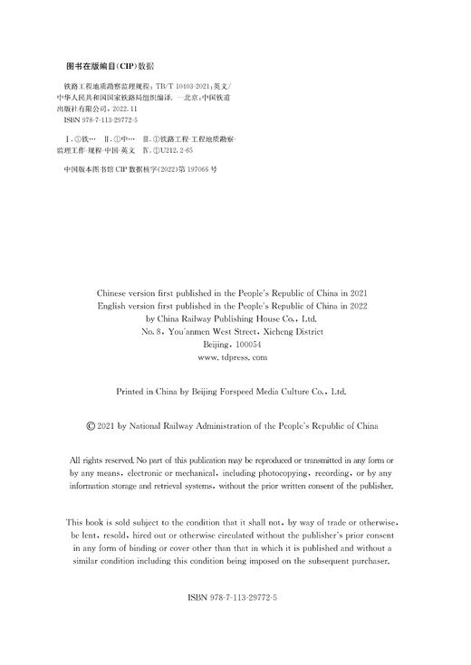 29772-5  铁路工程地质勘察监理规程  TB/T 10403-2021（英文版） 商品图1