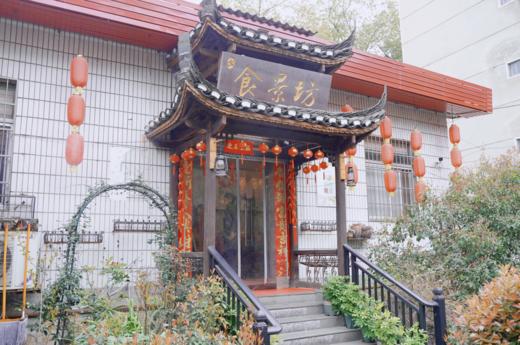 【食景坊 】100元代金券 商品图4