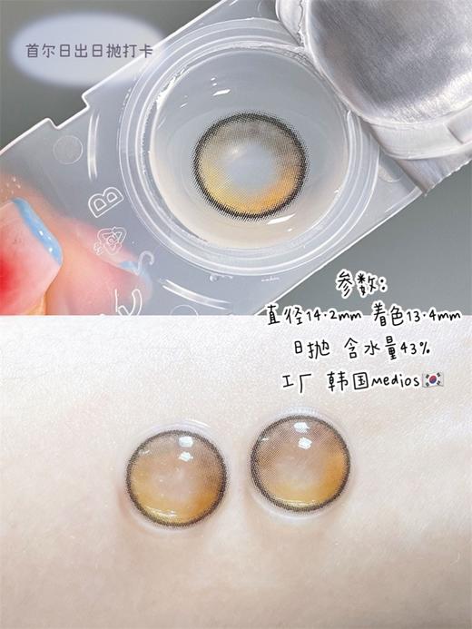 正品日抛 | kirasecret首尔日出美瞳 | 直径14.2着色13.4 |韩国产 商品图3