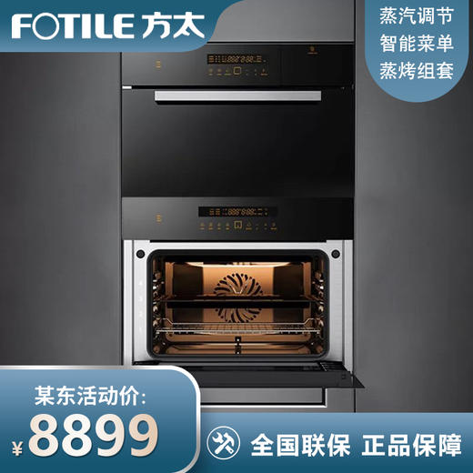 方太嵌入式电烤箱电蒸箱蒸烤套装家用大容量组套EX1.i+EX1.i/E2T.i智控一键智能菜单蒸烤箱 【45L蒸箱+42L烤箱】EX1.i+E2T.i 商品图0