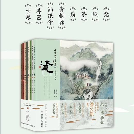 中华文化传承之匠心工匠的故事 全8册 给孩子的纸上博物馆 商品图1
