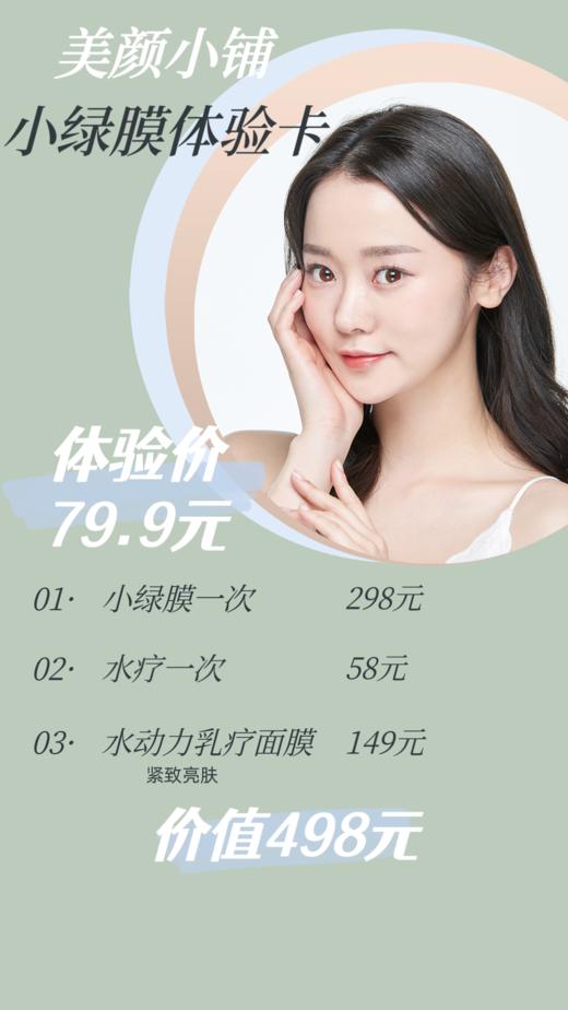 小绿膜 商品图0