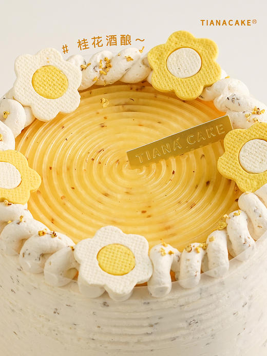 【经典奶油款】桂花酒酿 商品图5