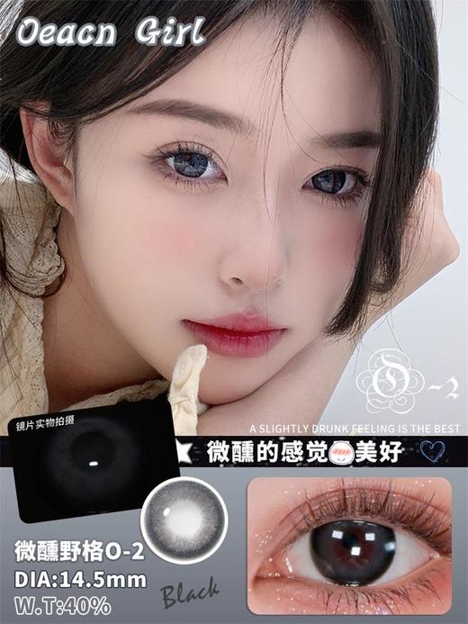 正品日抛| Oceangirl系列O-2微醺野格美瞳 |直径14.5着色13.8 新国货 商品图4