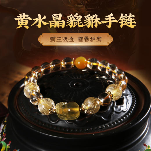 灵机吉品 黄水晶貔貅手链女金发晶手串 商品图0
