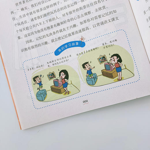 小学生高效学习记忆法 商品图3