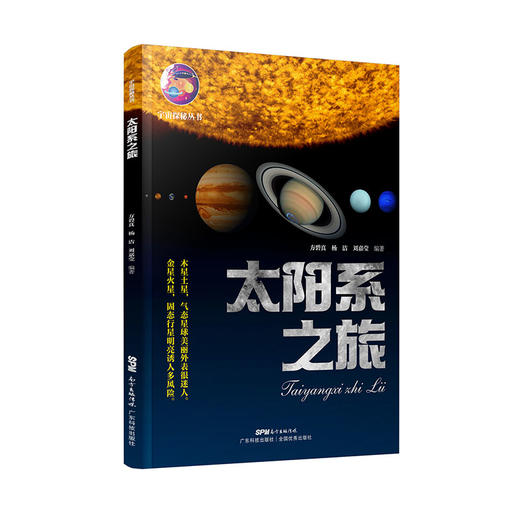 太阳系之旅（宇宙探秘系列丛书） 商品图0