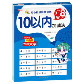 10以内加减法
