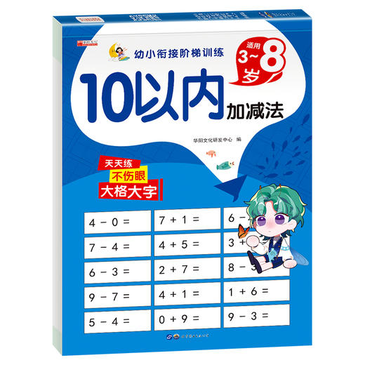 10以内加减法 商品图0