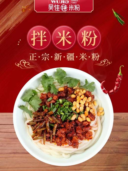 新疆吴佳拌米粉（湿粉） 牛拌组合 新疆特色米粉 商品图3
