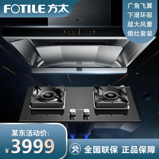 方太（FOTILE）油烟灶具套装家用抽吸潜吸欧式油烟煤气灶家用厨房烟灶套餐EMD15A+TH28B天然气 商品图0
